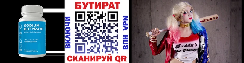 Бутират Butirat  Славск 